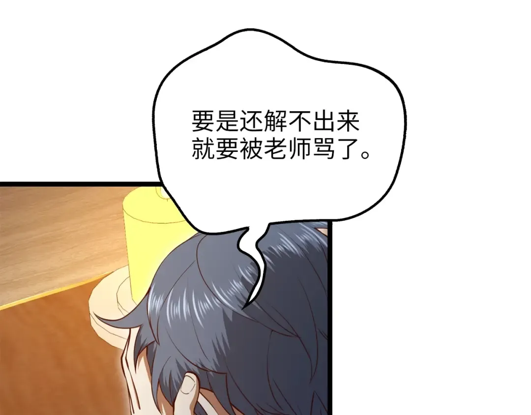 第79话 关起门来的测试 第68页
