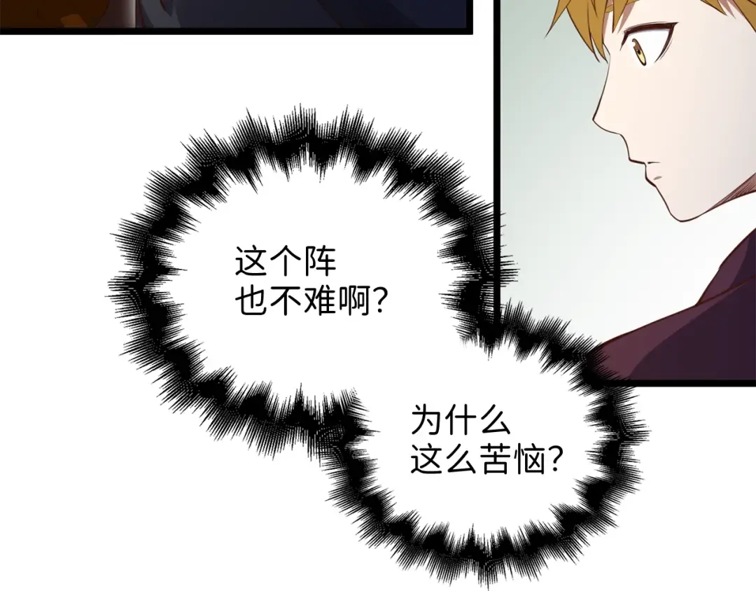 第79话 关起门来的测试 第70页