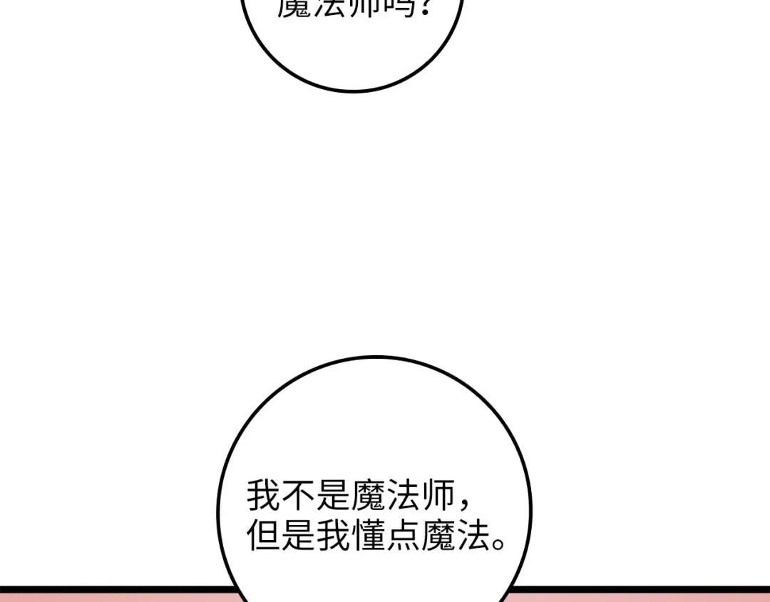 第79话 关起门来的测试 第77页