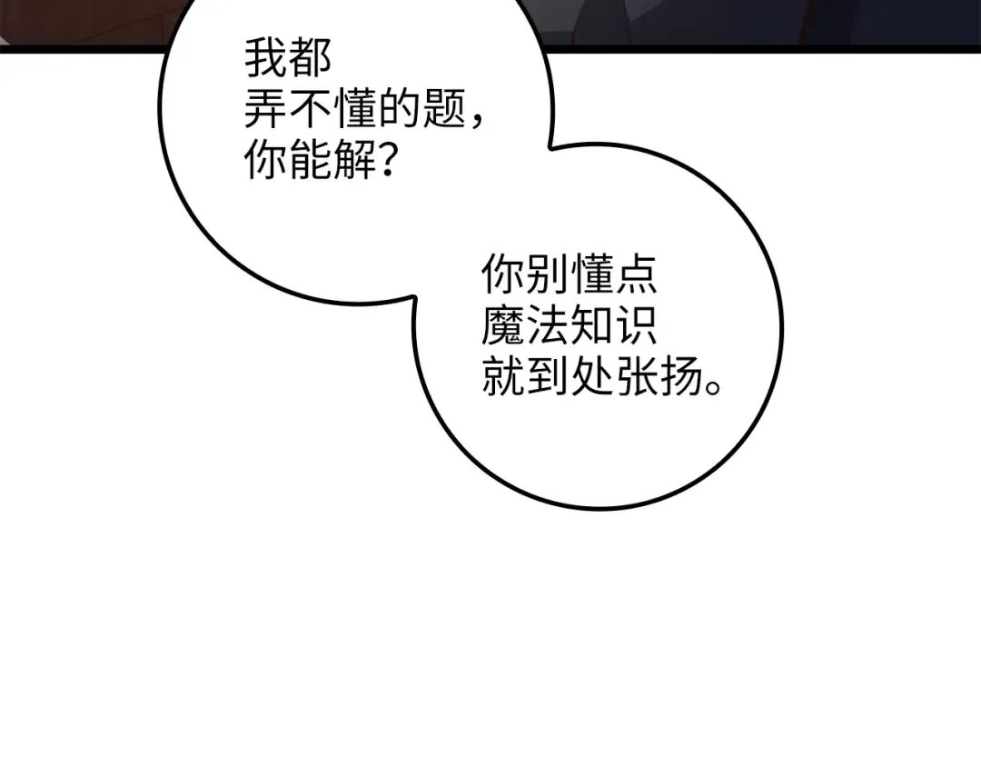第79话 关起门来的测试 第82页
