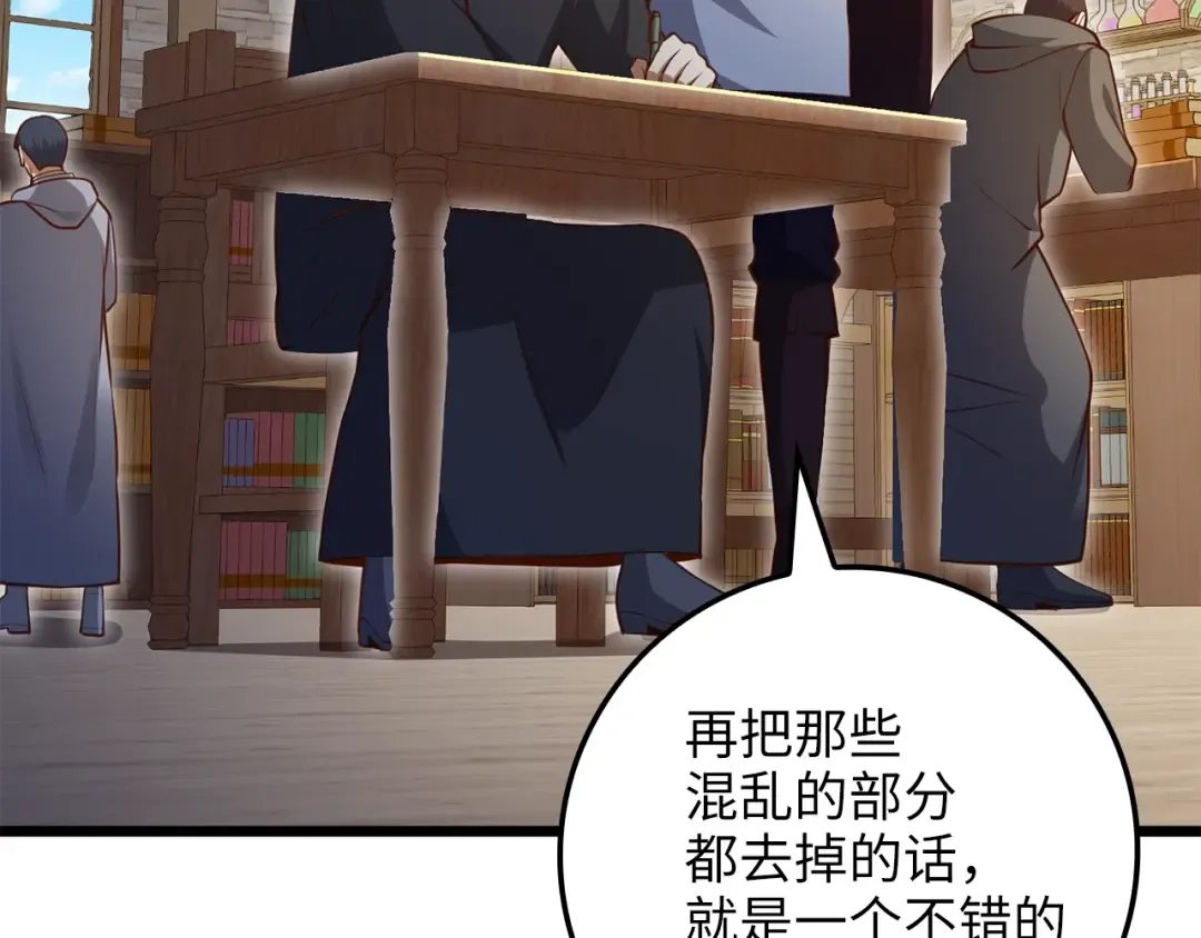 第79话 关起门来的测试 第84页