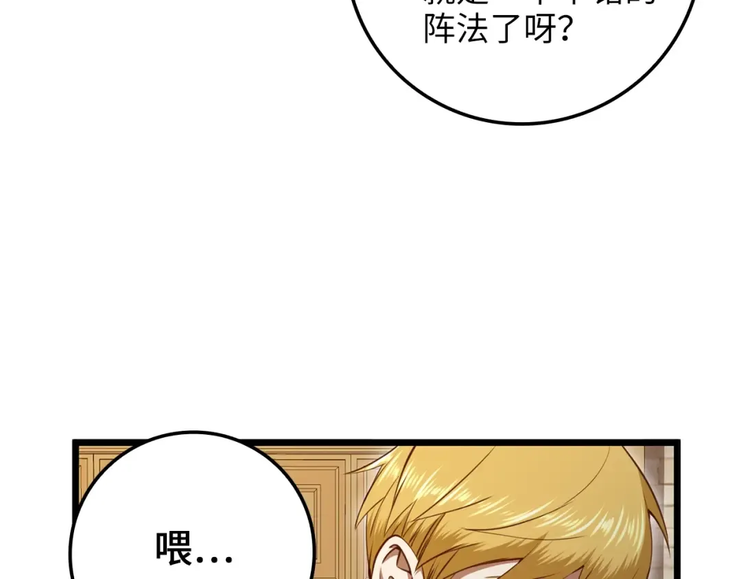 第79话 关起门来的测试 第85页