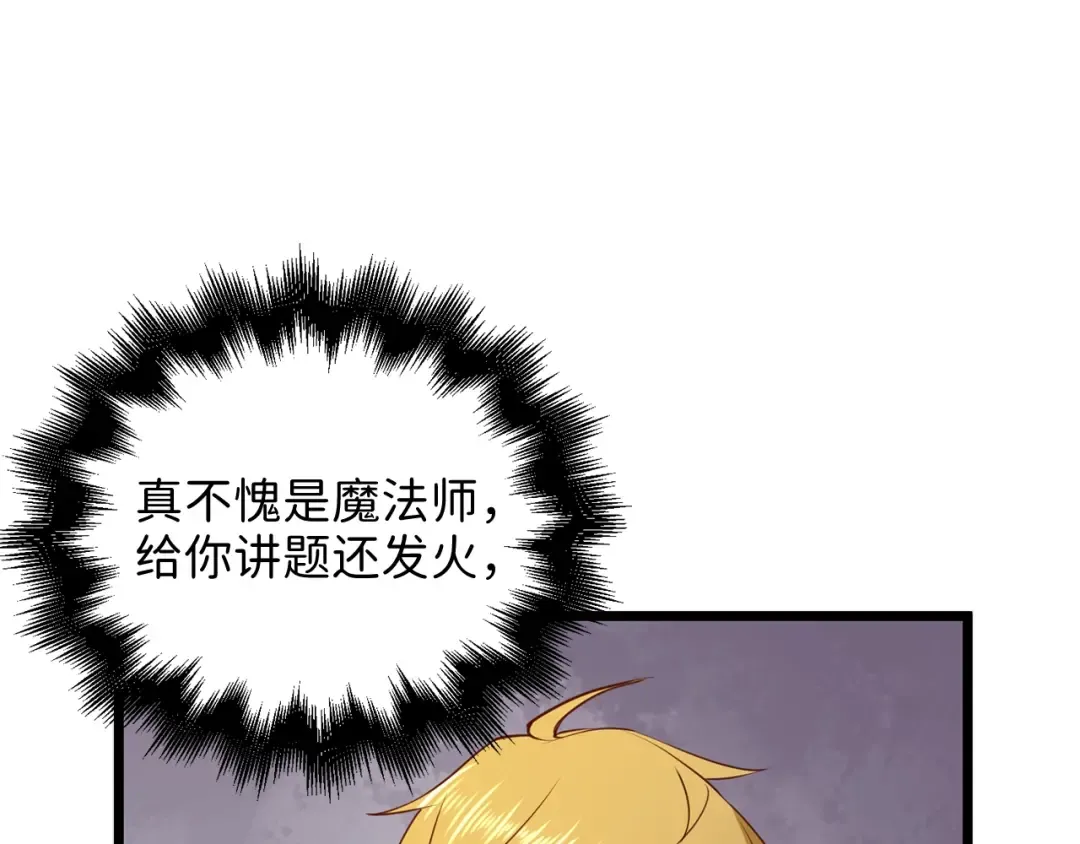 第79话 关起门来的测试 第91页