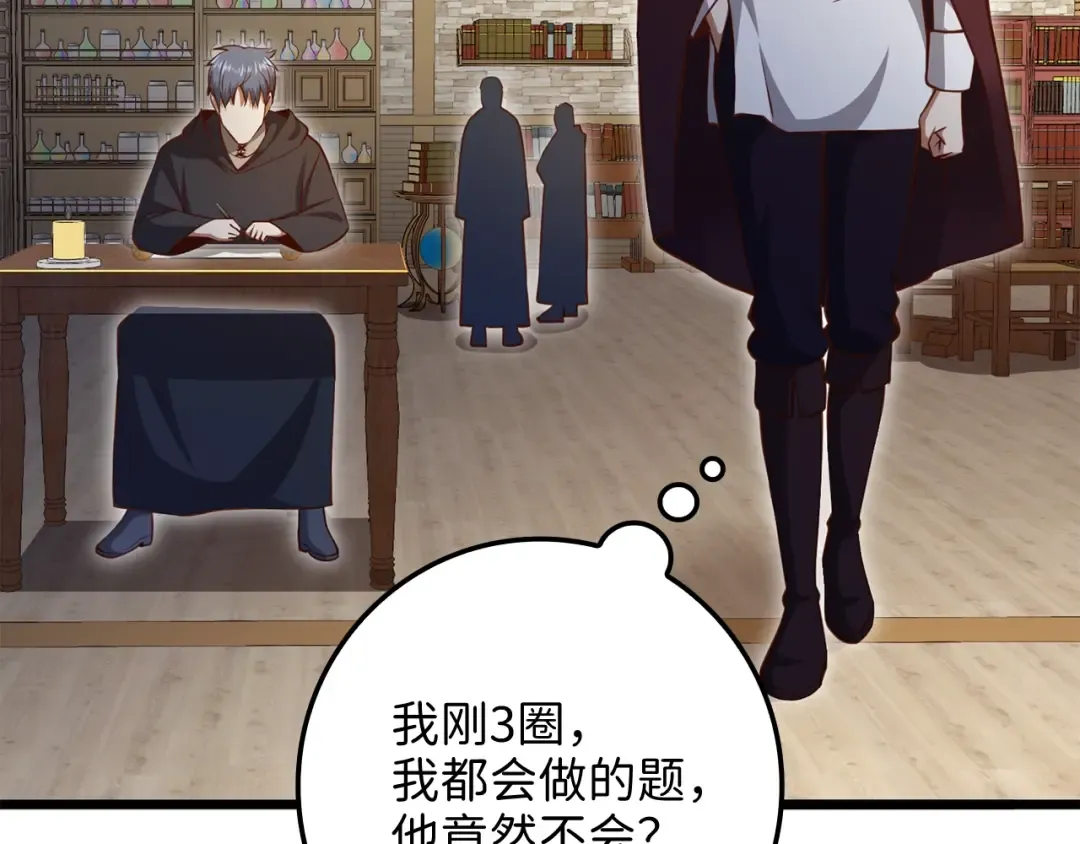 第79话 关起门来的测试 第97页