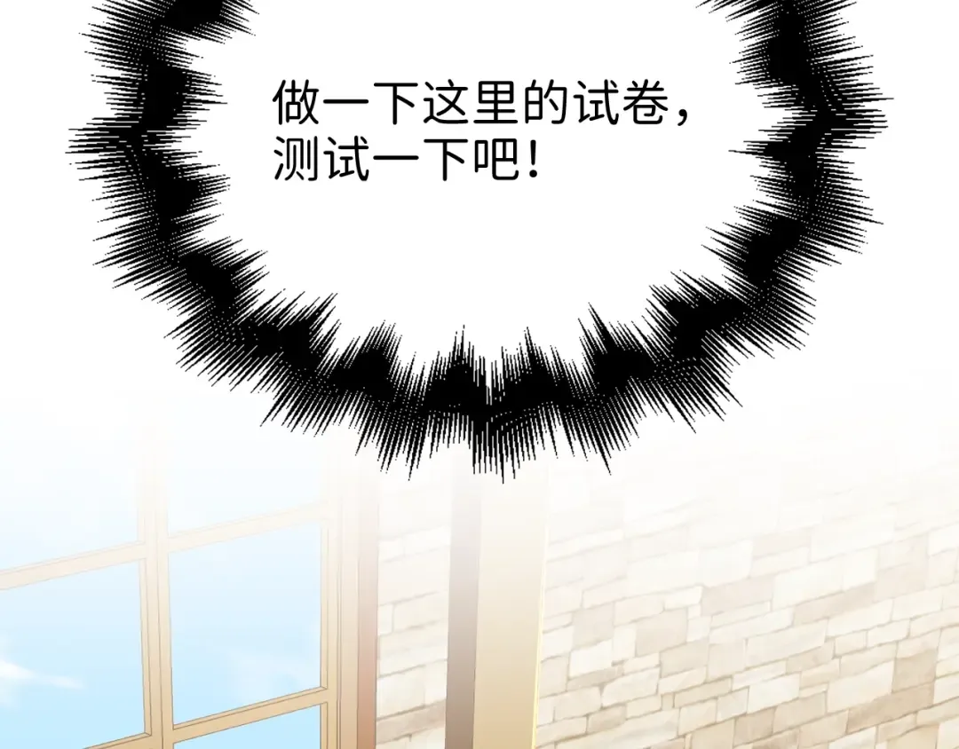 第79话 关起门来的测试 第101页