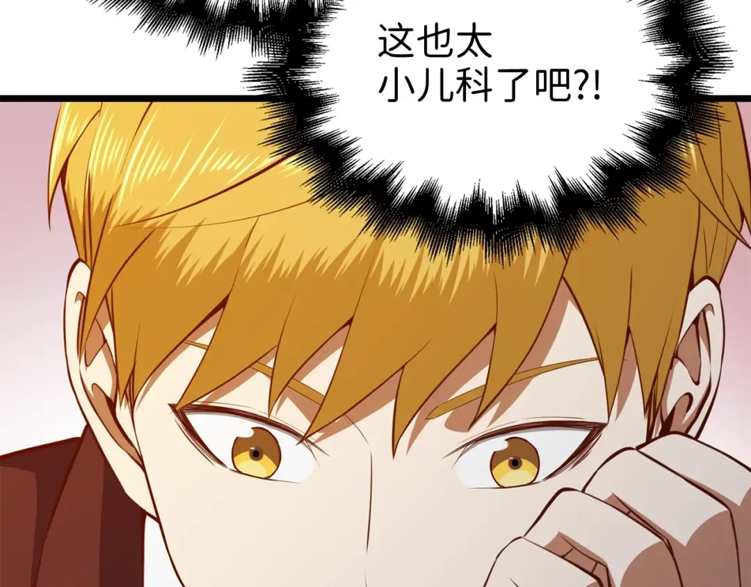 第79话 关起门来的测试 第113页