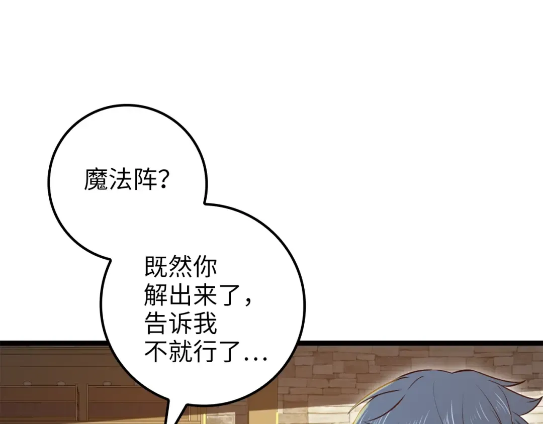 第79话 关起门来的测试 第170页