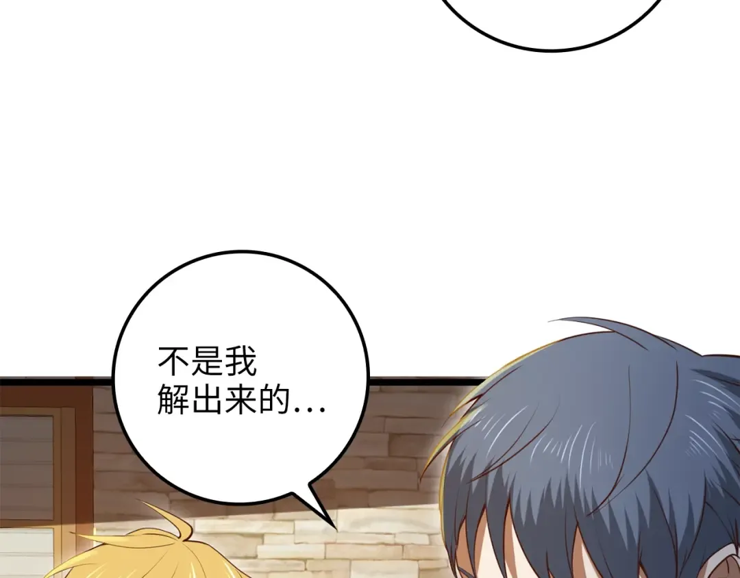 第79话 关起门来的测试 第175页