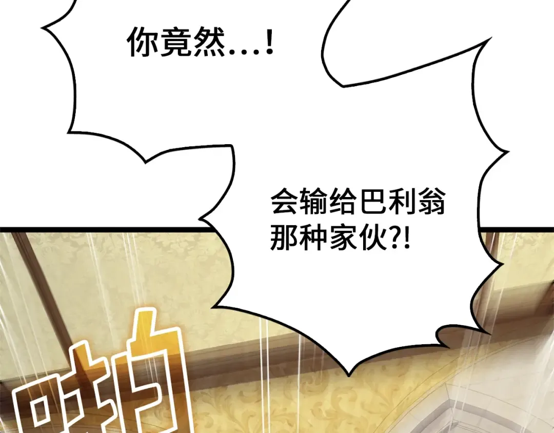 第80话 连胜战 第4页