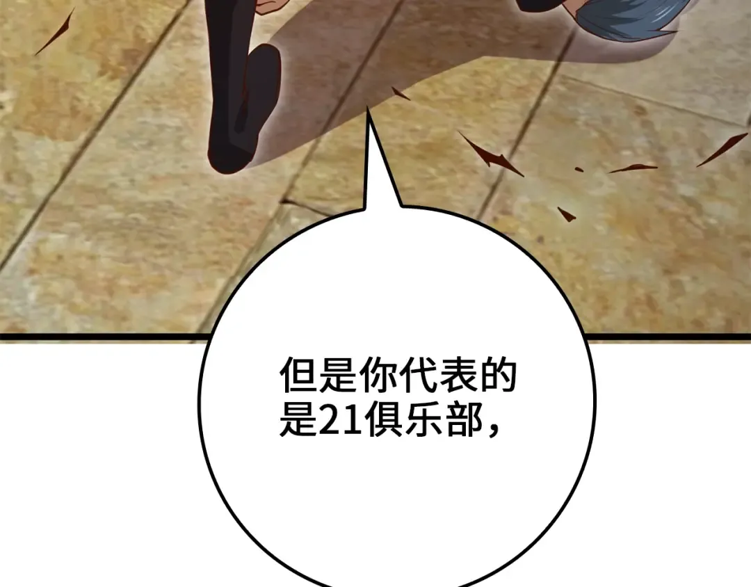 第80话 连胜战 第22页