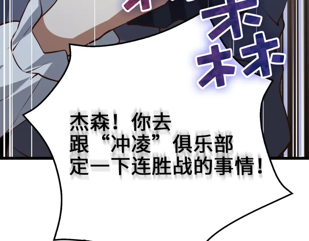 第80话 连胜战 第31页