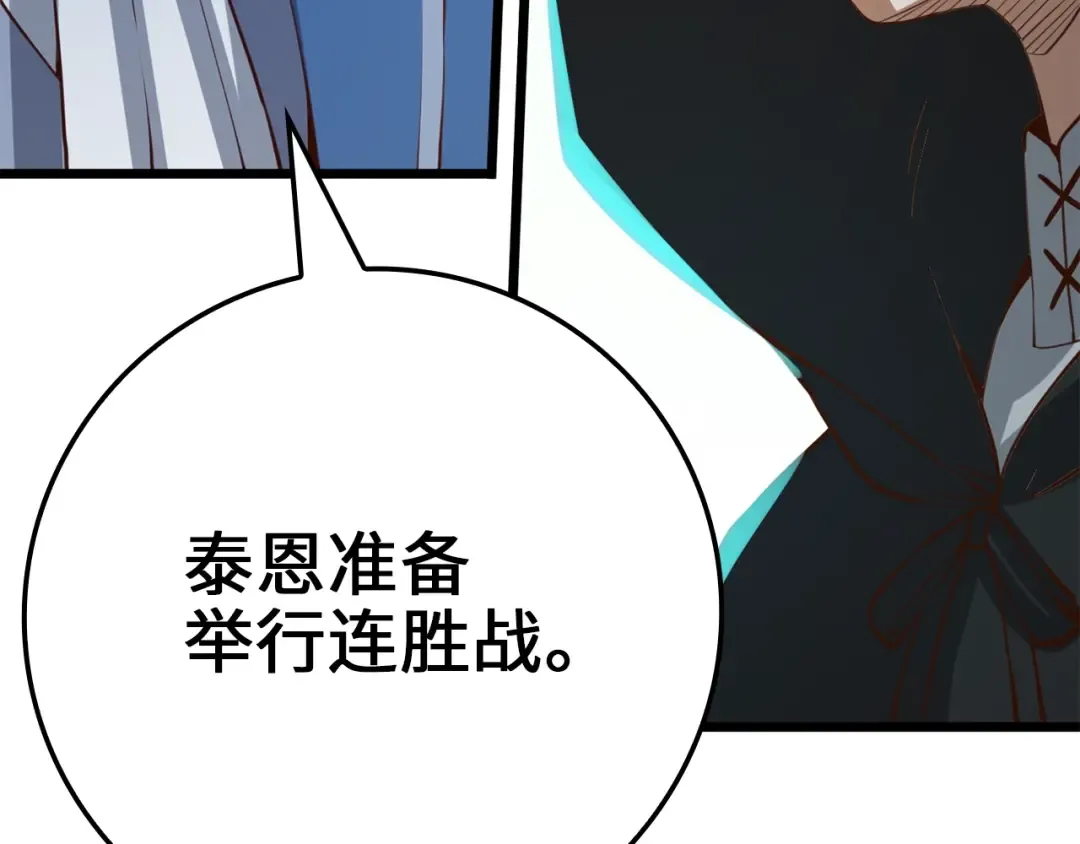 第80话 连胜战 第58页