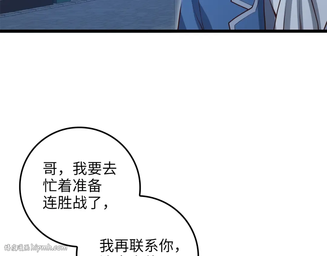 第80话 连胜战 第64页