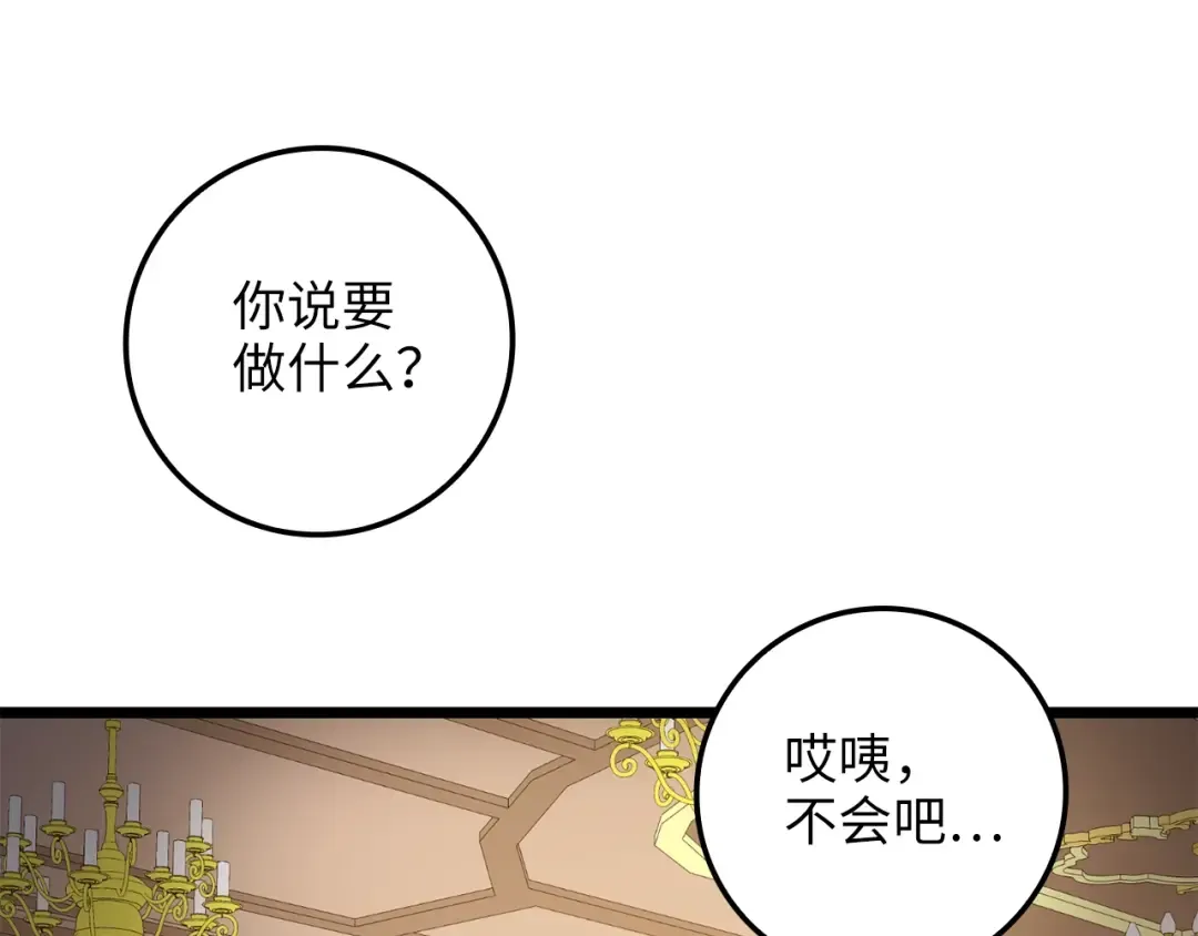 第80话 连胜战 第81页