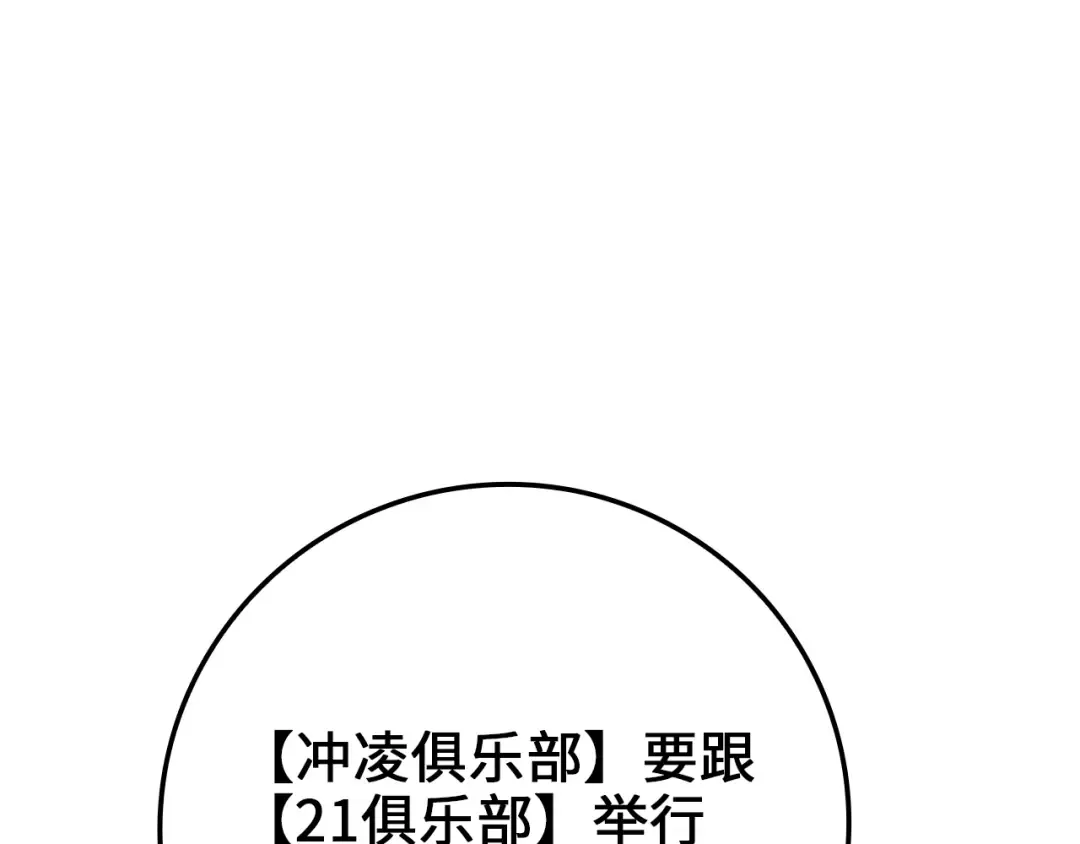 第80话 连胜战 第85页