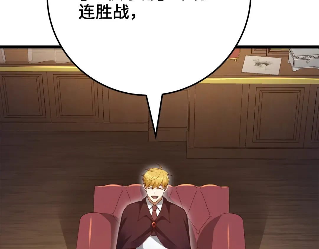 第80话 连胜战 第86页