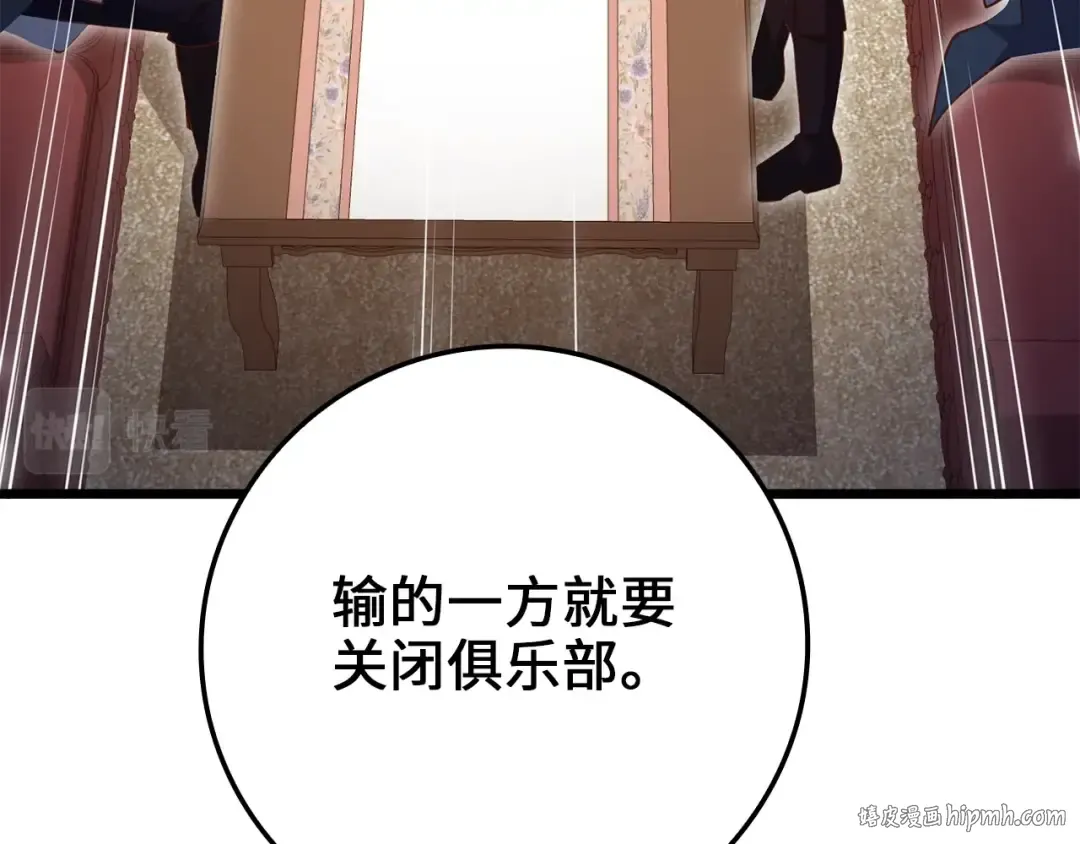 第80话 连胜战 第88页