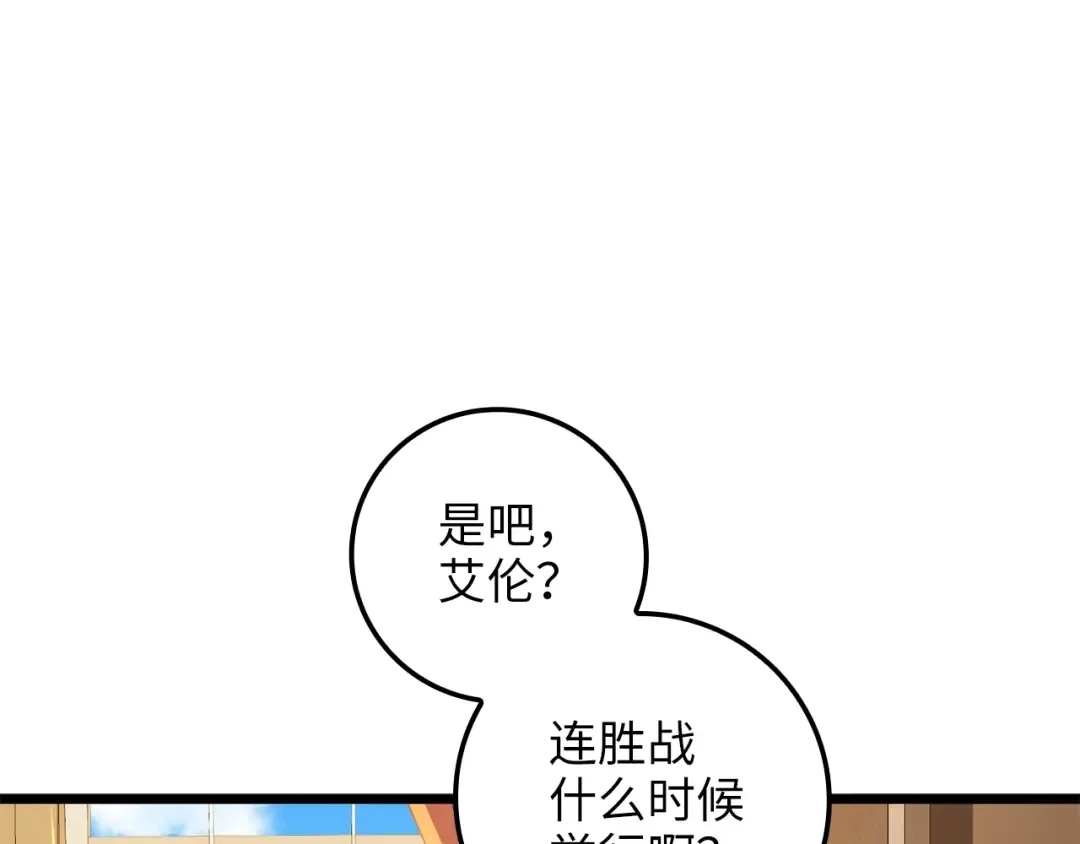 第80话 连胜战 第99页