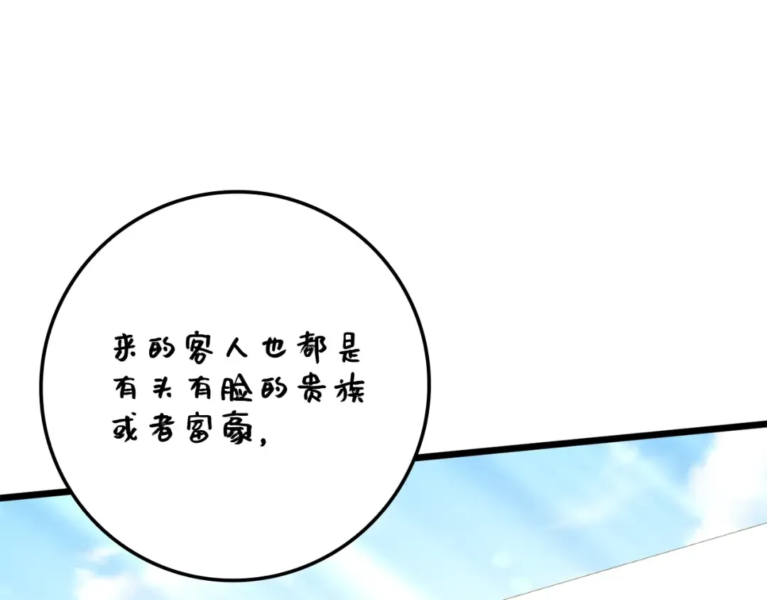第80话 连胜战 第133页