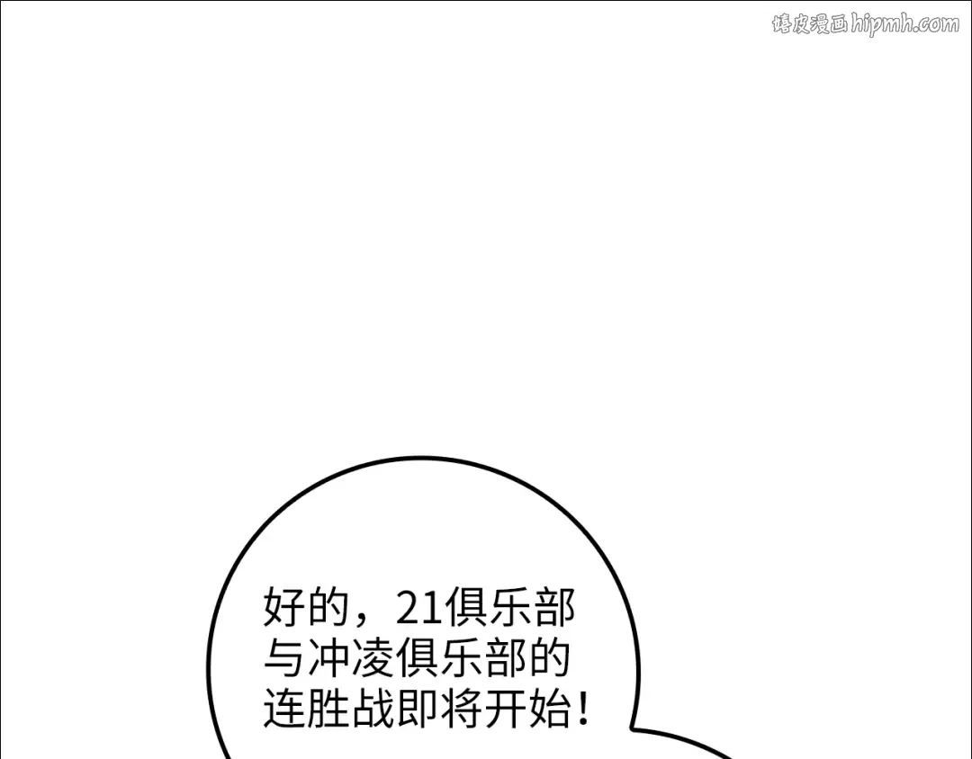 第81话 连战四轮！ 第1页