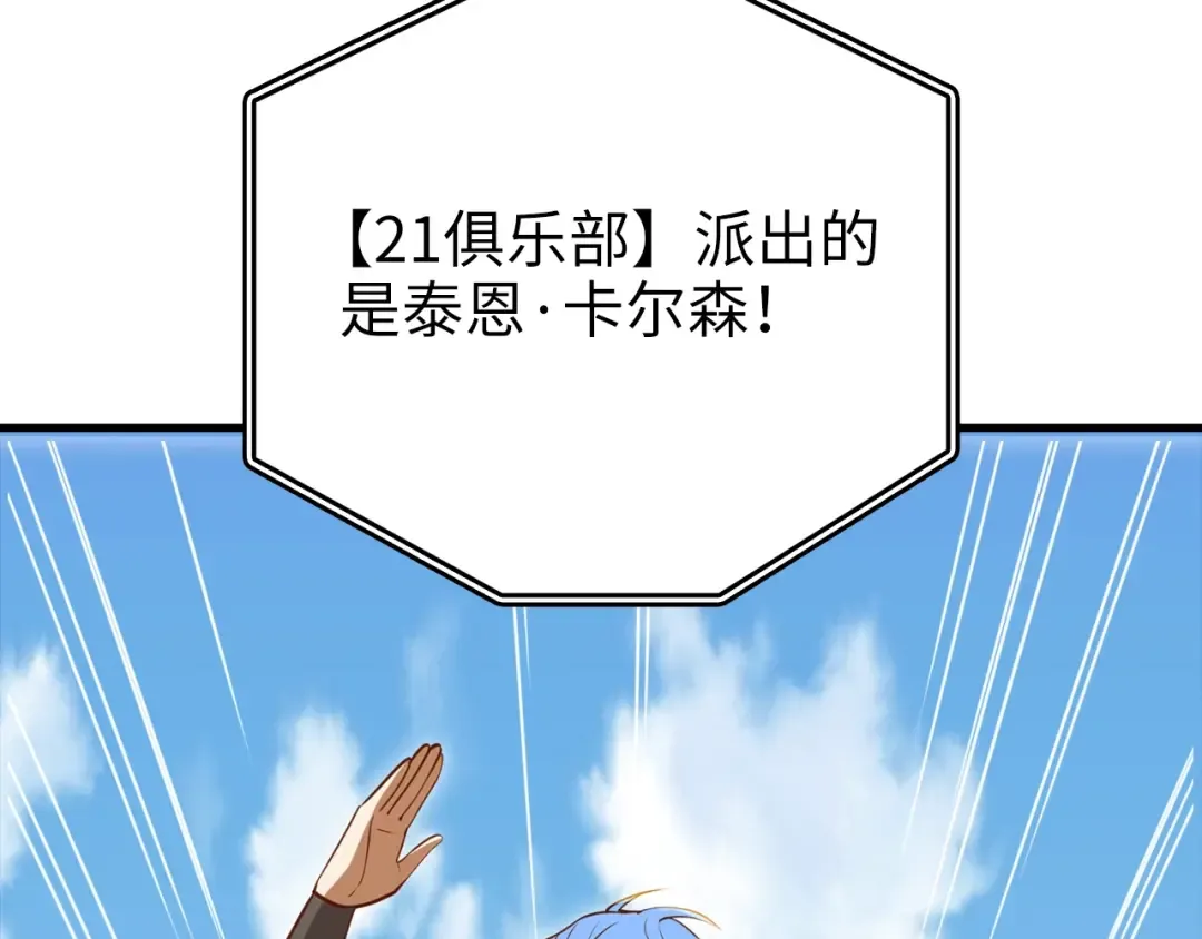 第81话 连战四轮！ 第7页