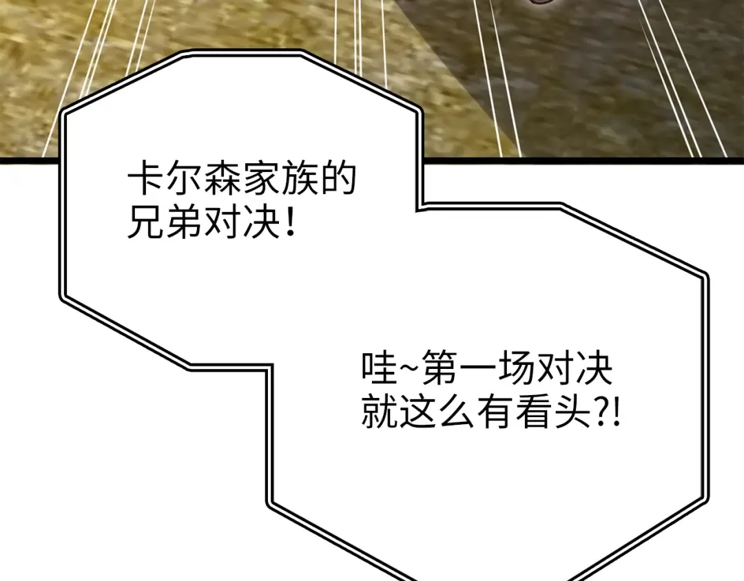 第81话 连战四轮！ 第20页