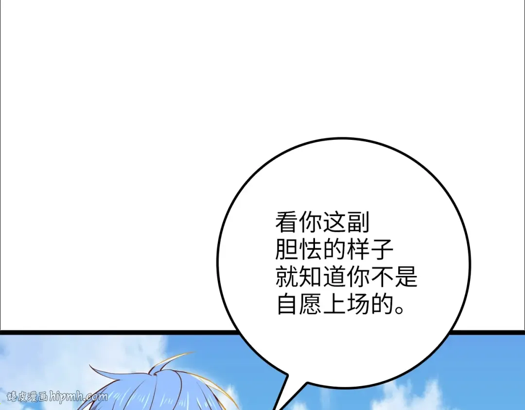第81话 连战四轮！ 第32页