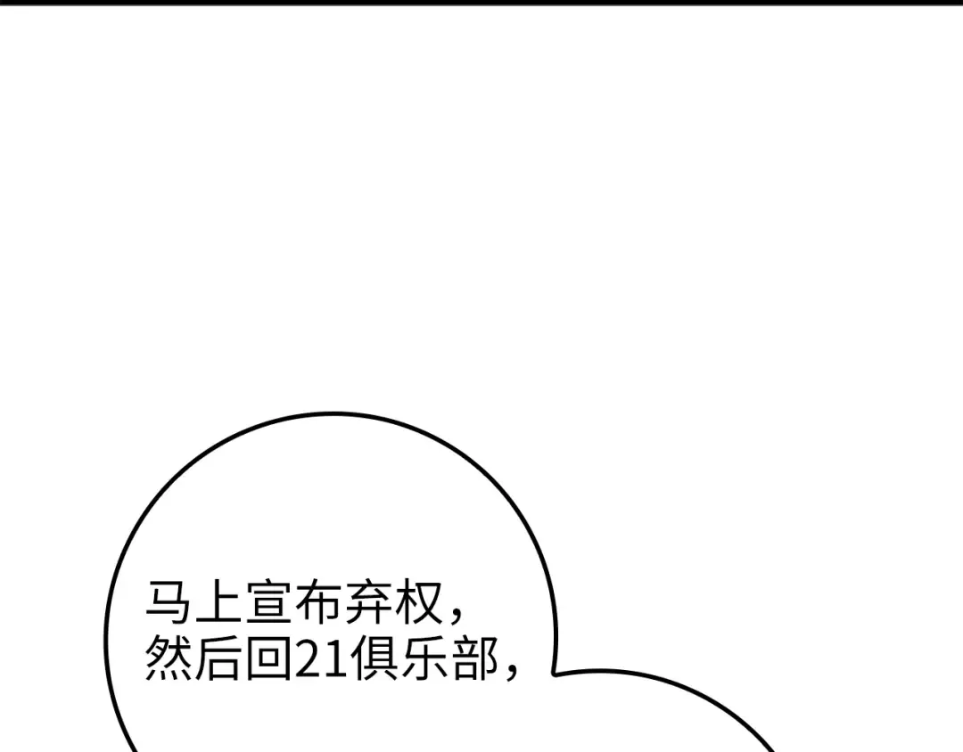第81话 连战四轮！ 第39页