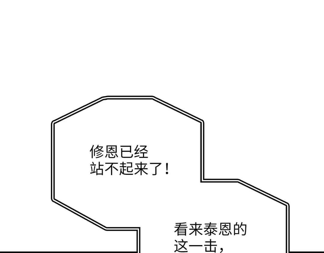 第81话 连战四轮！ 第86页