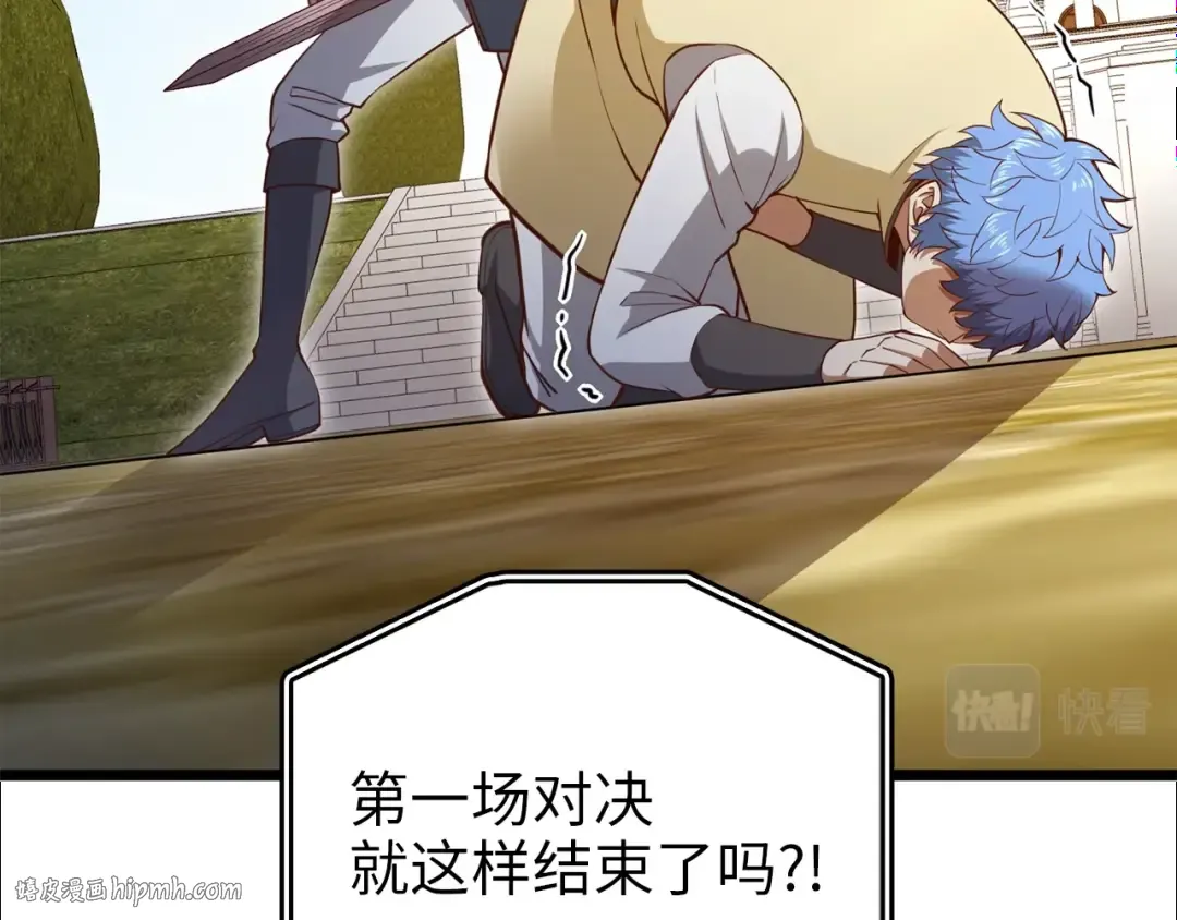 第81话 连战四轮！ 第88页
