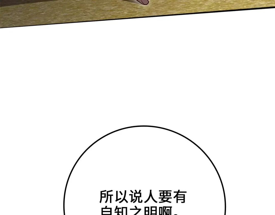 第81话 连战四轮！ 第91页