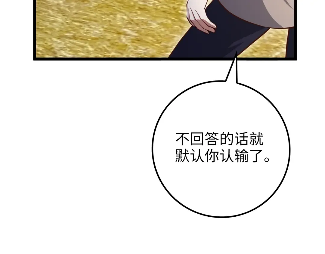 第81话 连战四轮！ 第98页