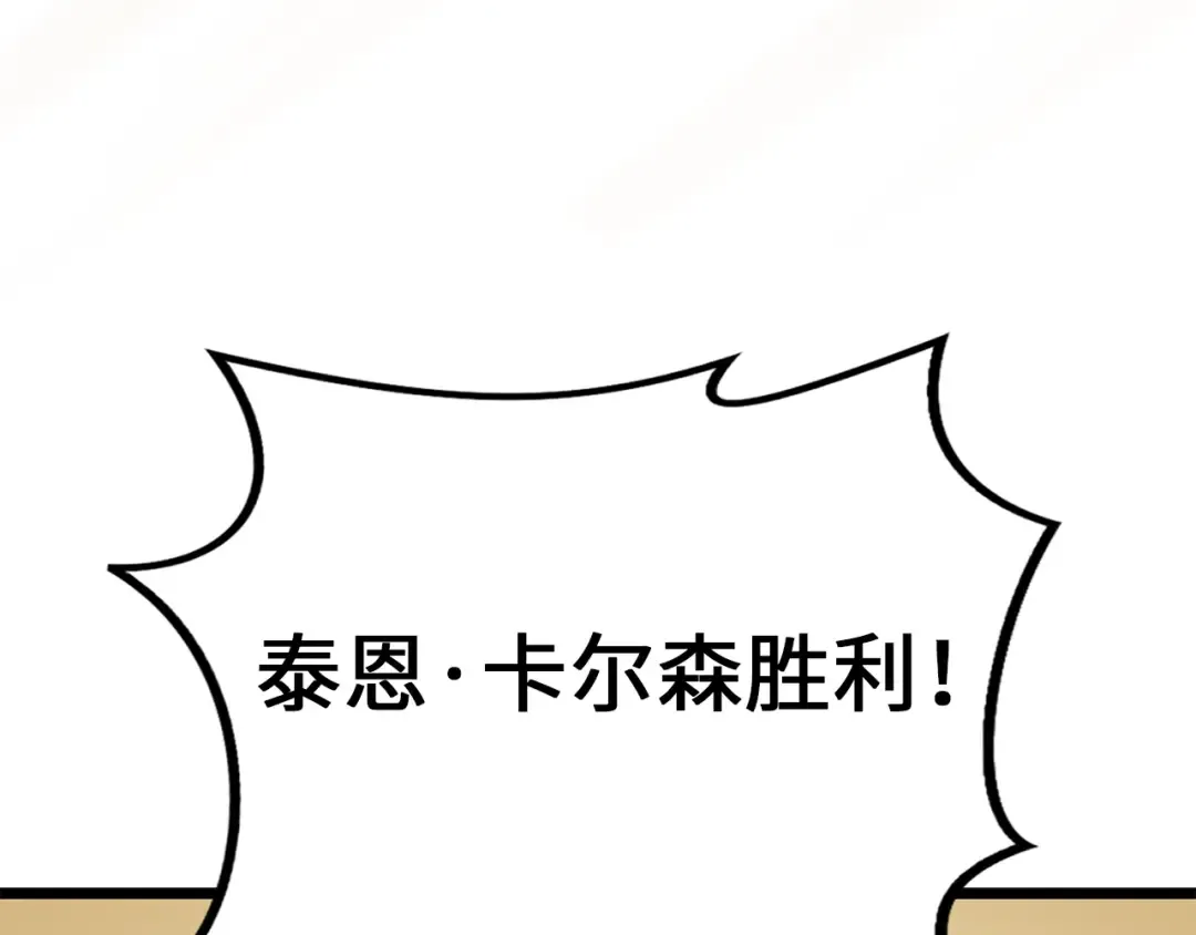 第81话 连战四轮！ 第141页