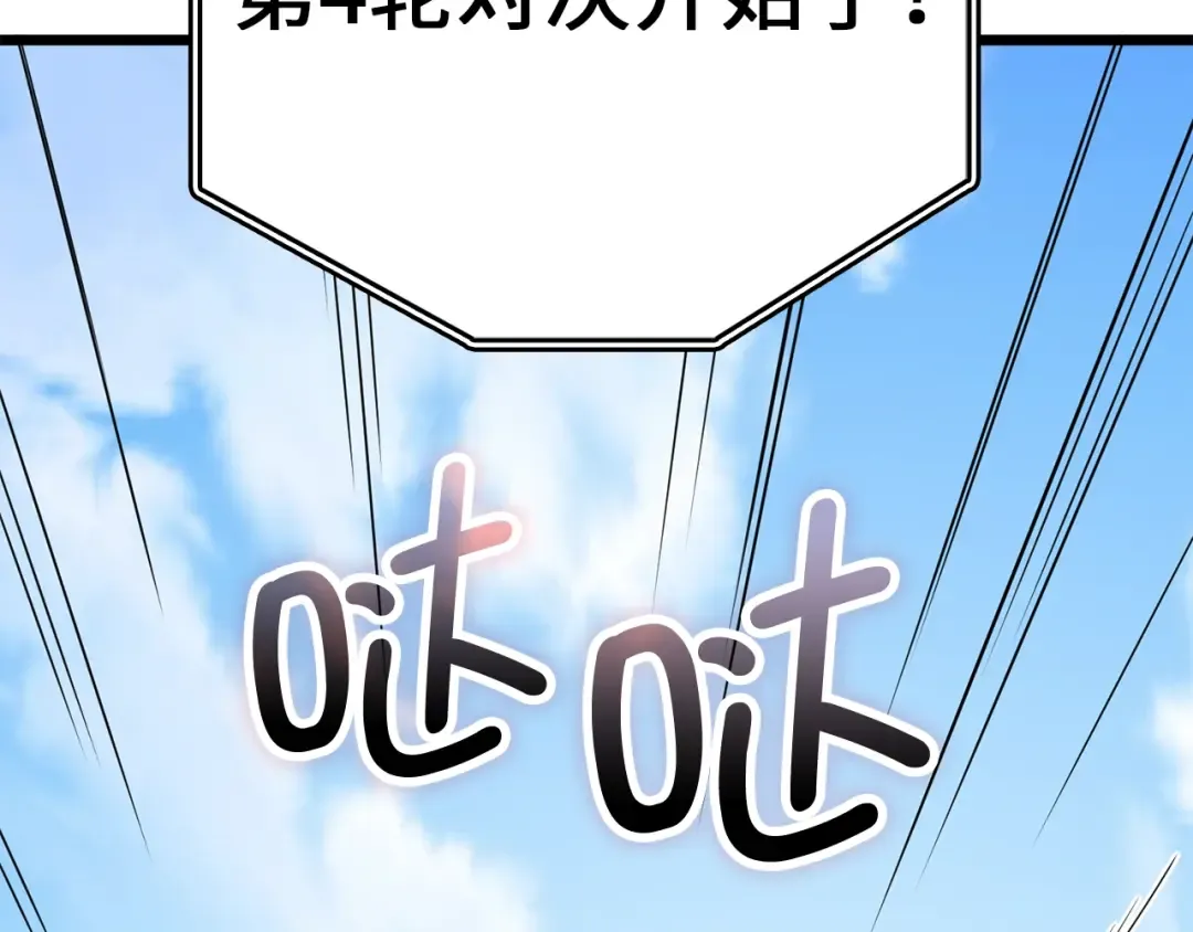 第81话 连战四轮！ 第196页