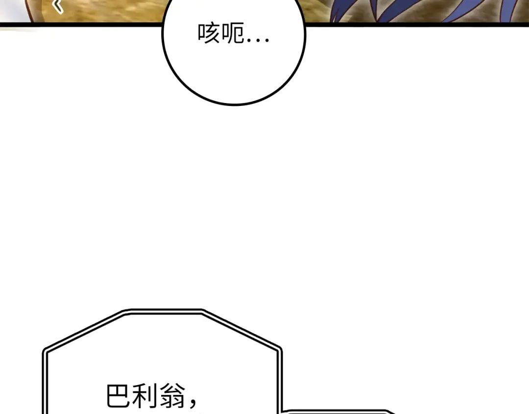 第81话 连战四轮！ 第242页