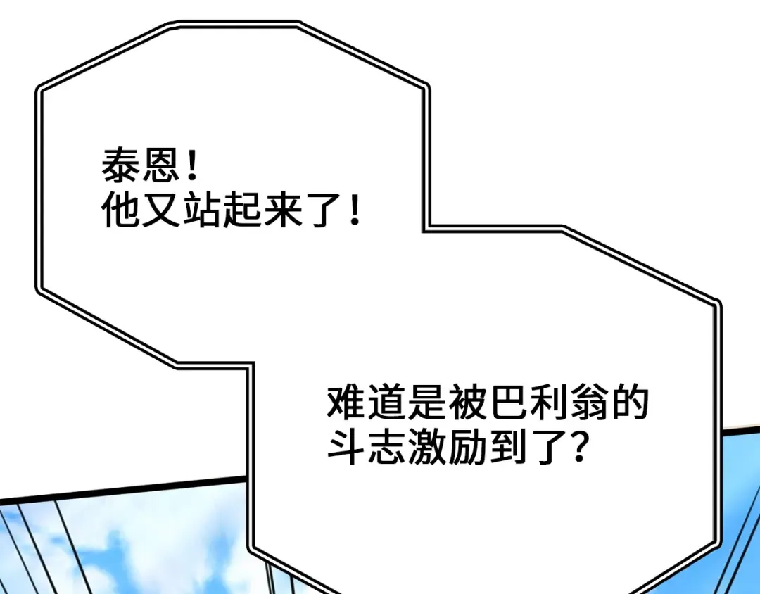 第83话 艾伦，接招吧 第71页