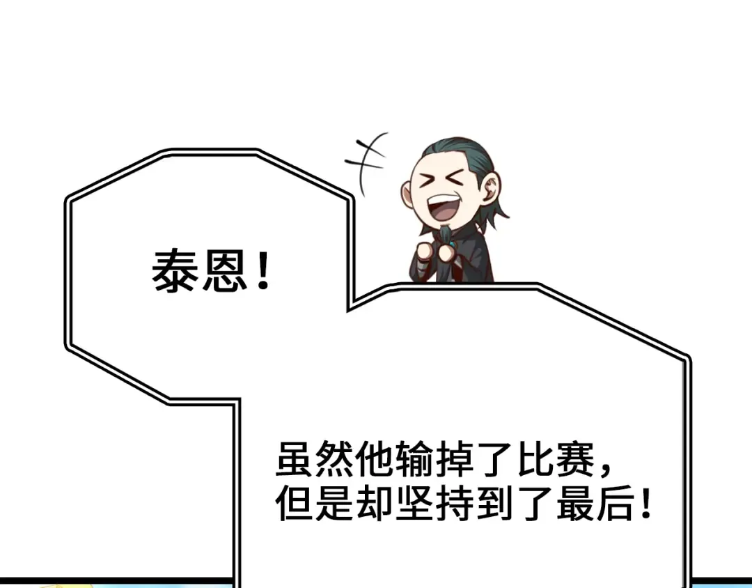 第83话 艾伦，接招吧 第83页