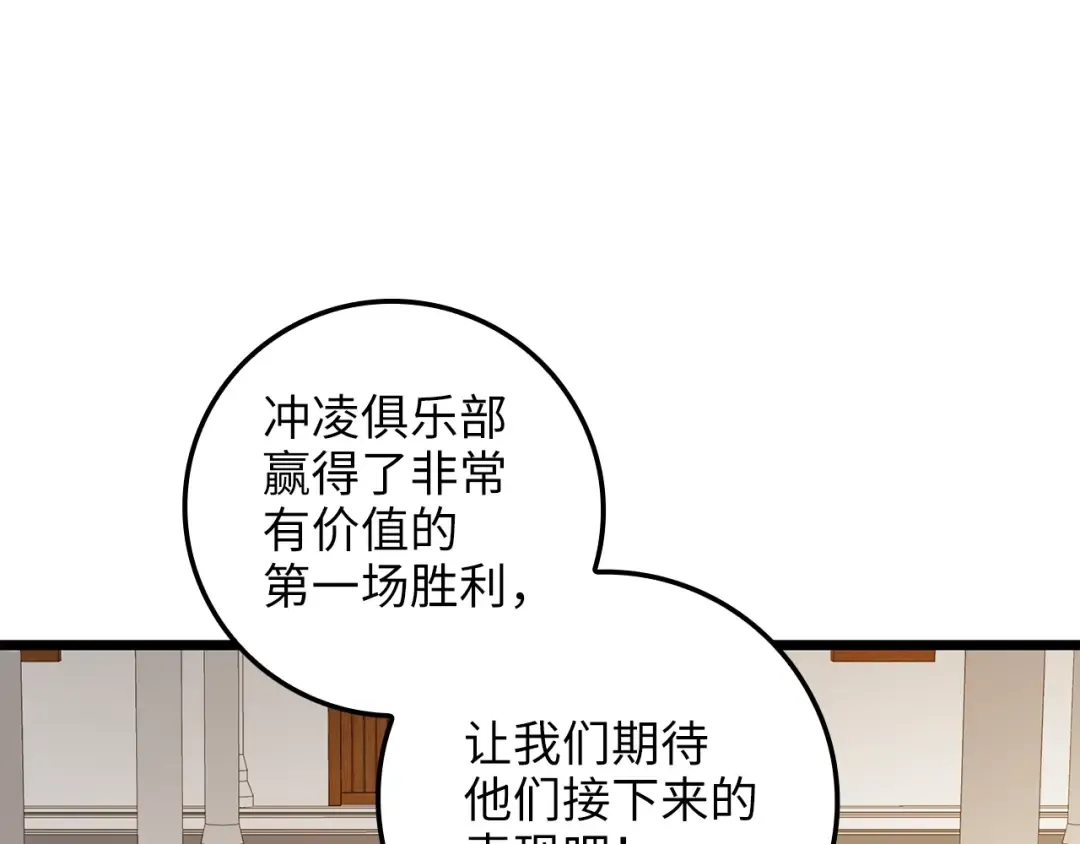 第83话 艾伦，接招吧 第86页