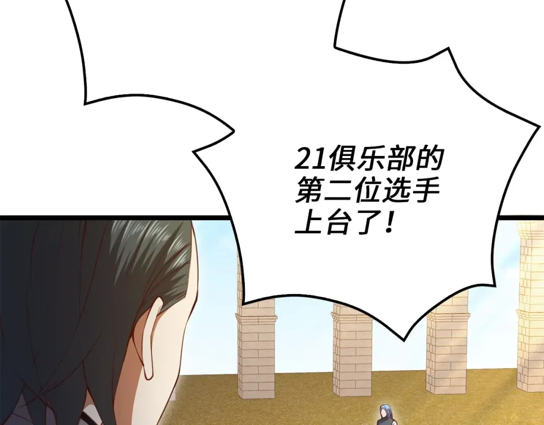第83话 艾伦，接招吧 第89页