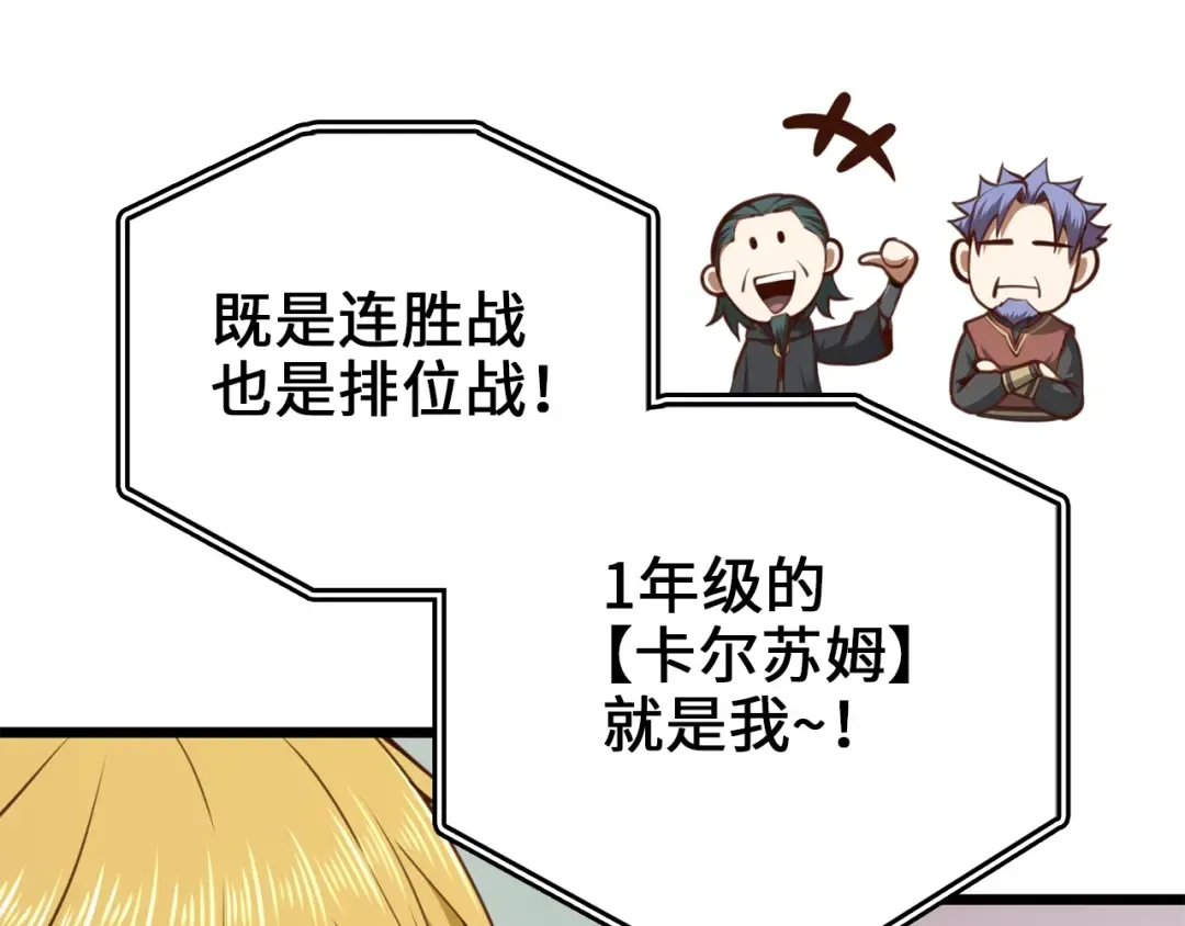 第83话 艾伦，接招吧 第95页