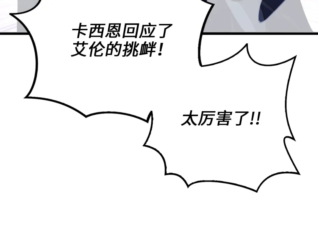 第83话 艾伦，接招吧 第135页