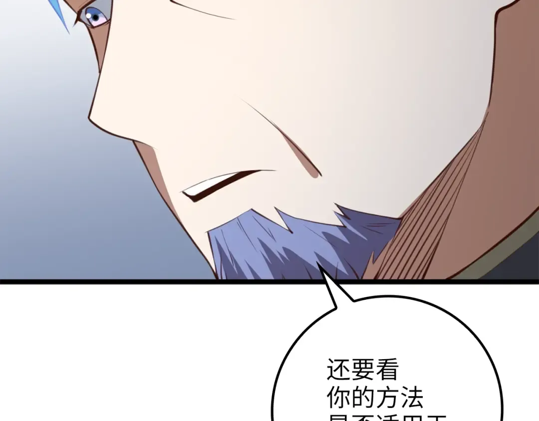 第83话 艾伦，接招吧 第188页