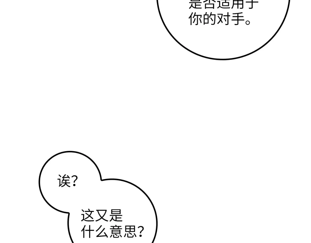 第83话 艾伦，接招吧 第189页