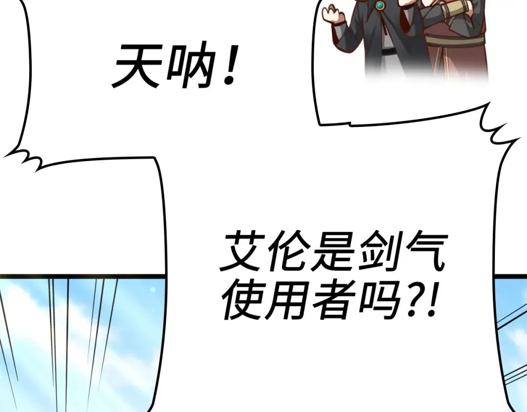 第84话 剑气使用者 第46页