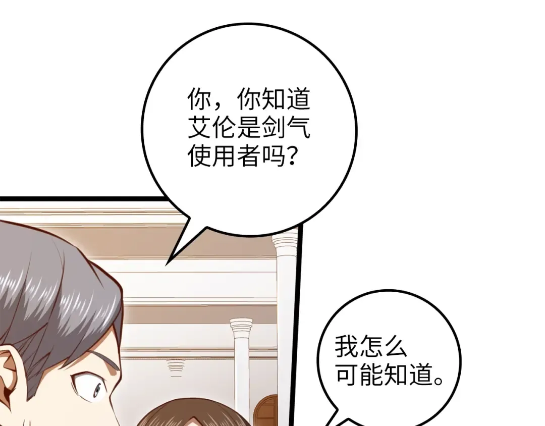 第84话 剑气使用者 第49页