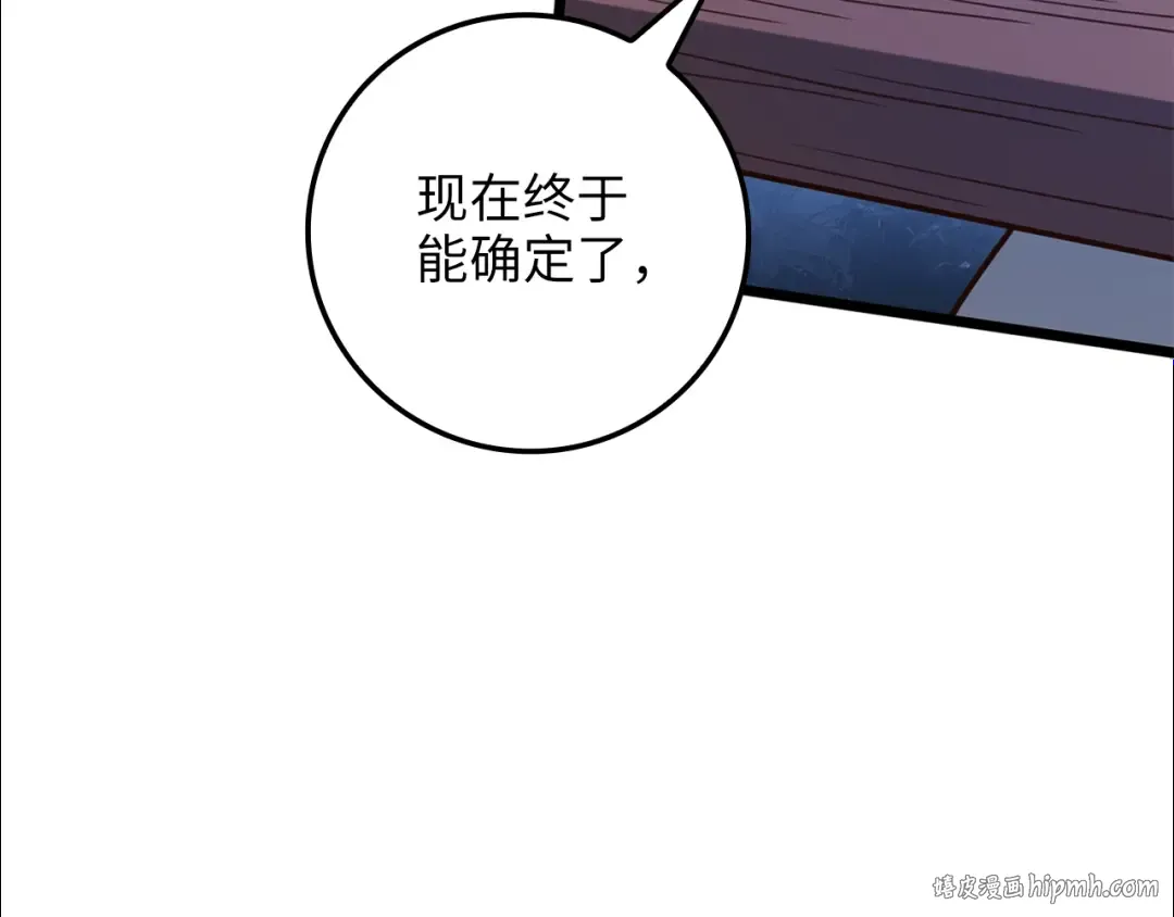 第84话 剑气使用者 第88页