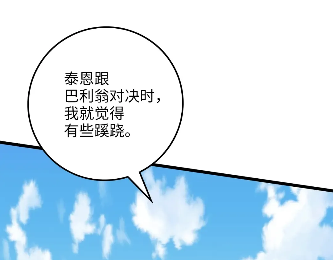 第84话 剑气使用者 第89页