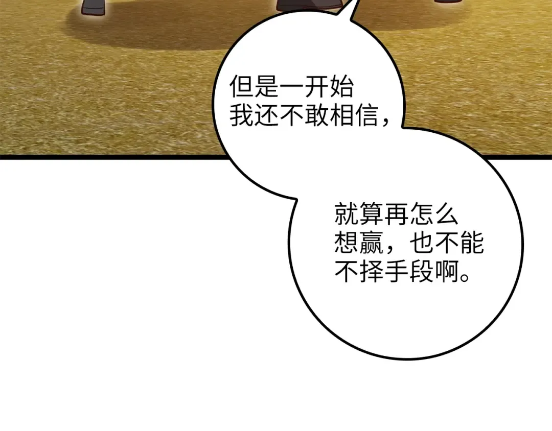 第84话 剑气使用者 第91页
