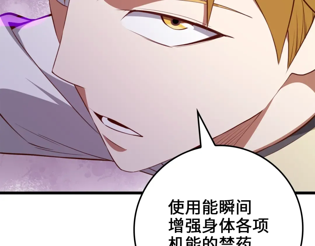 第84话 剑气使用者 第93页