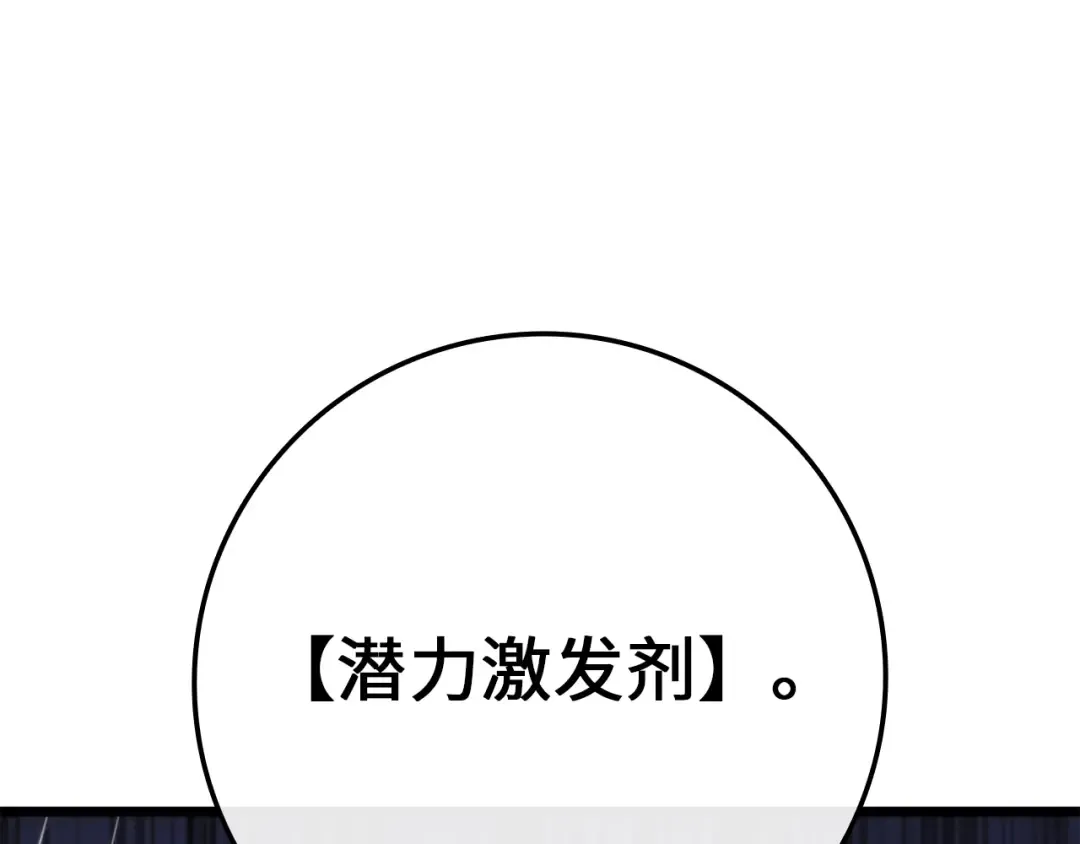 第84话 剑气使用者 第95页